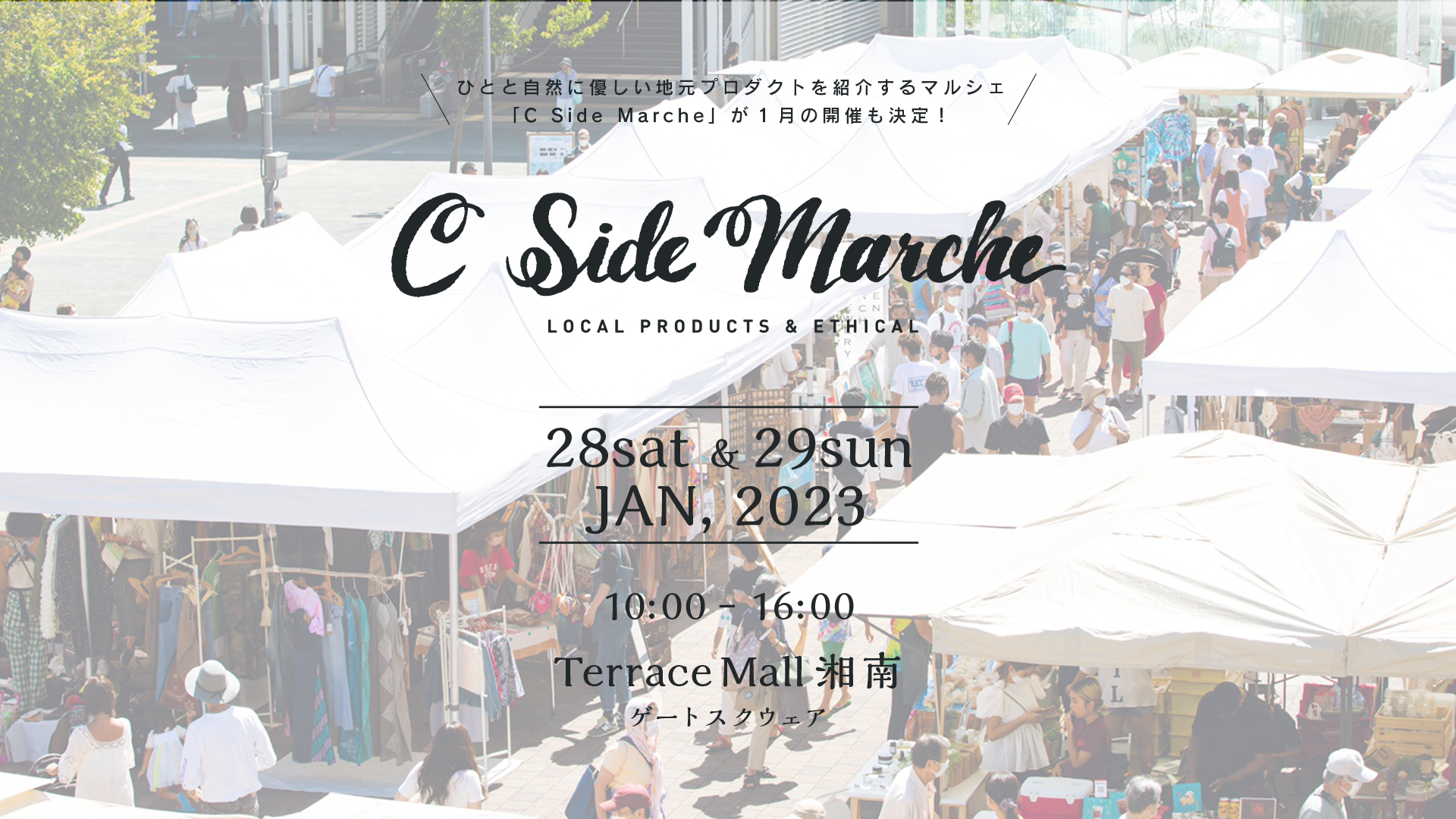 1/28(sat),29(sun) C Side Marche 出店します🎪