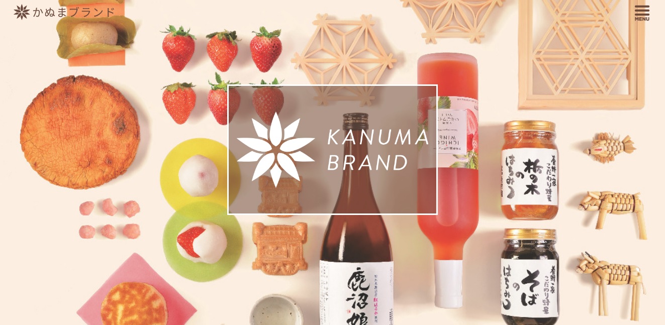 祝！かぬまブランドに認定されました☆