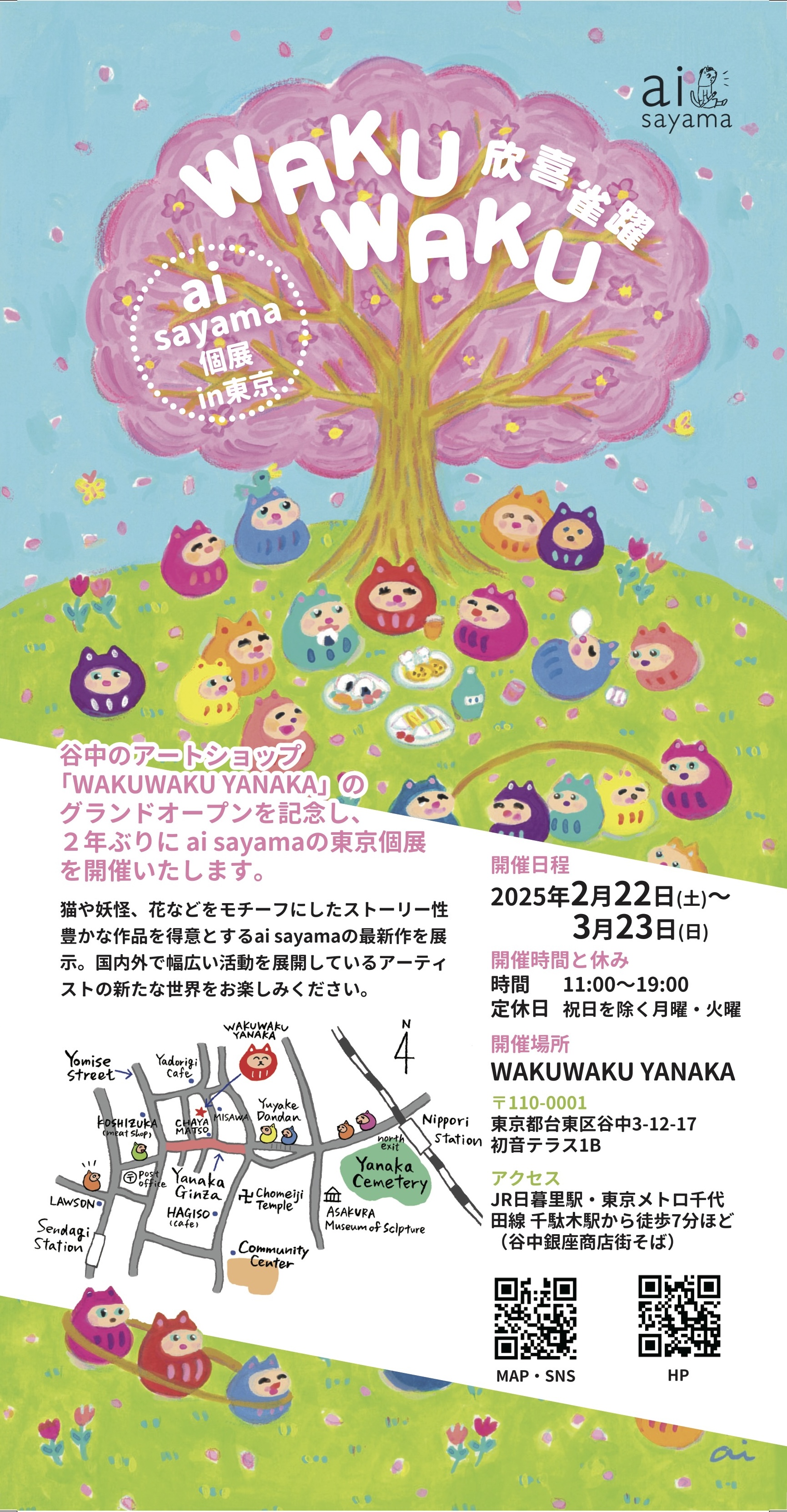 😺 ai sayama創作個展 in東京 WAKUWAKU 欣喜雀躍 　開催のお知らせ 😺