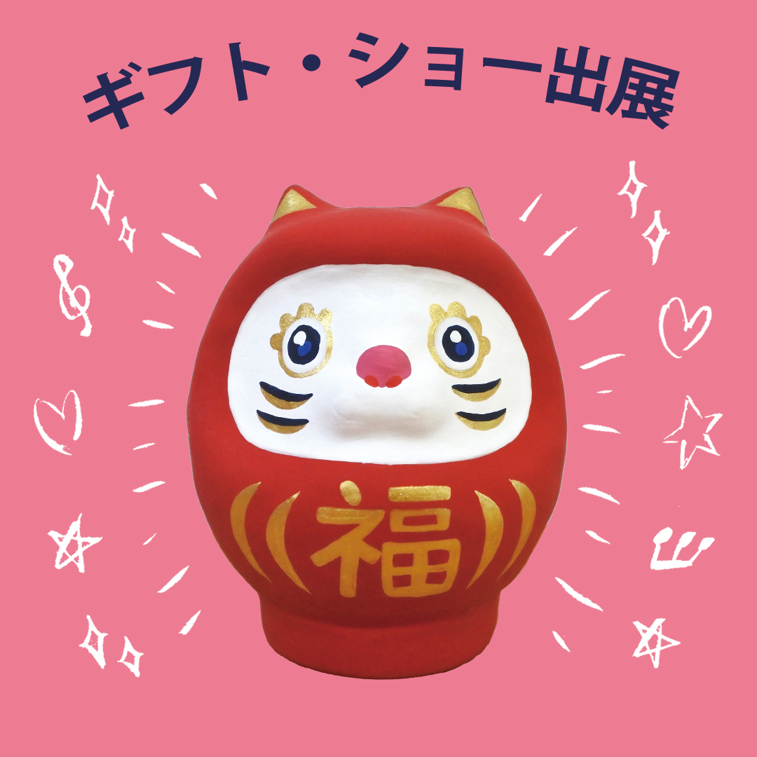 🐈 9 月 3 日~5 日「東京インターナショナル ギフト・ショー2025秋」出展 🐈