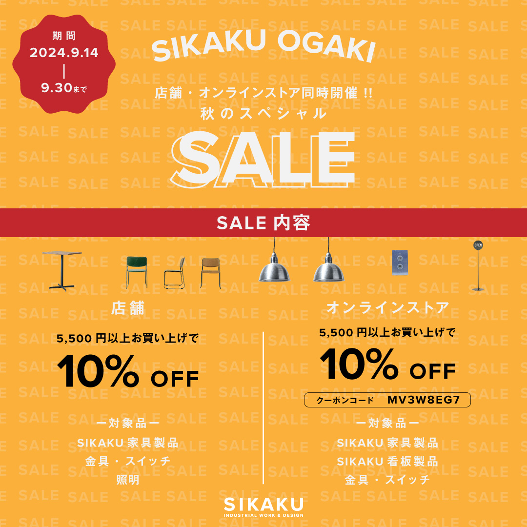 【2024.9.14〜9.30まで】秋のスペシャルSALE START