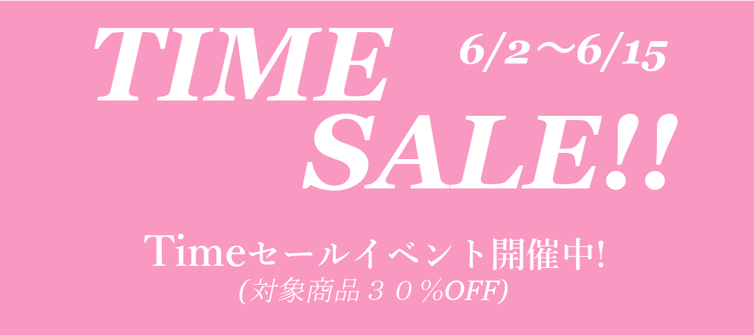 タイムセール開催！