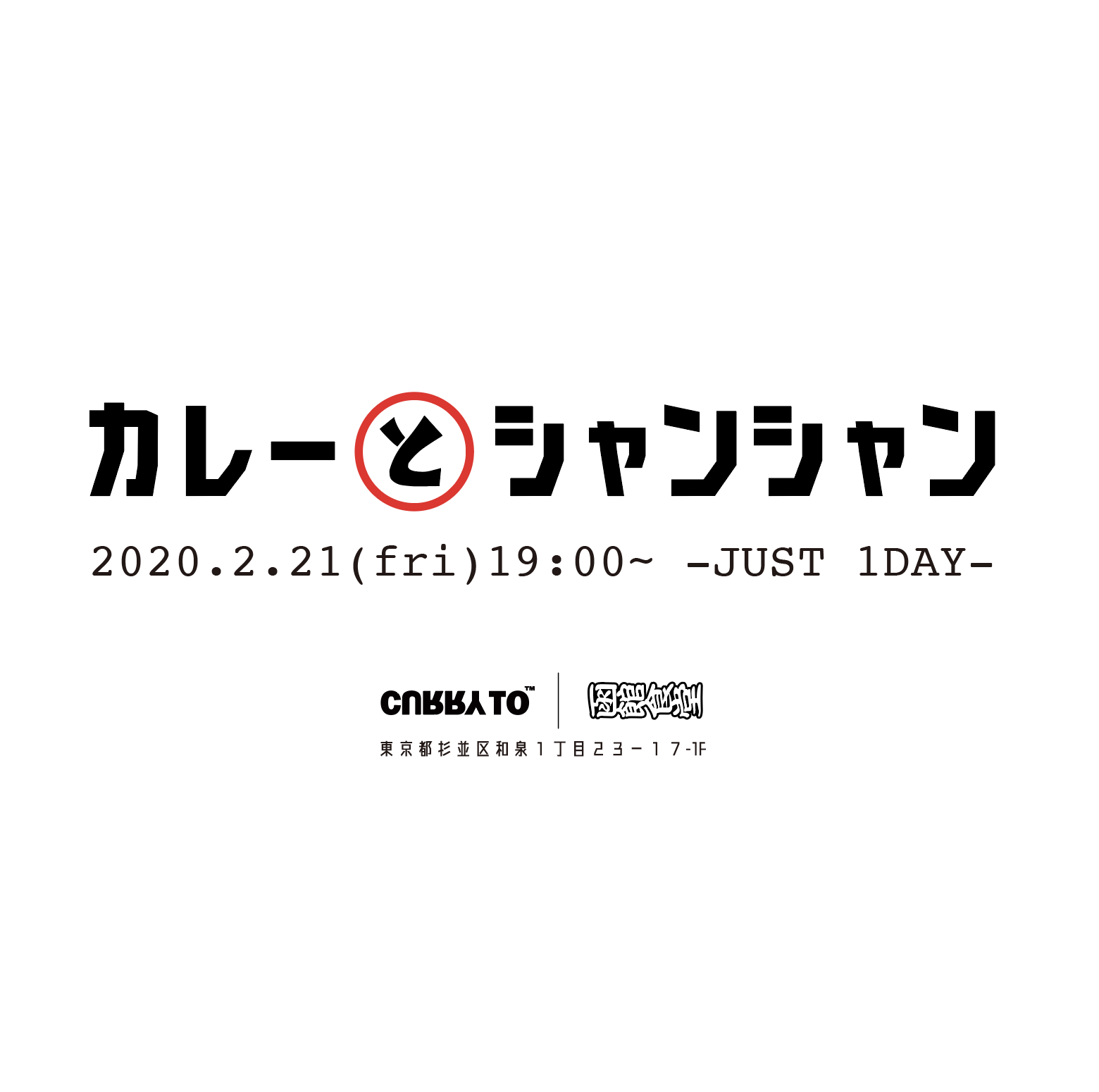 次回open予定　2/21（FRI)