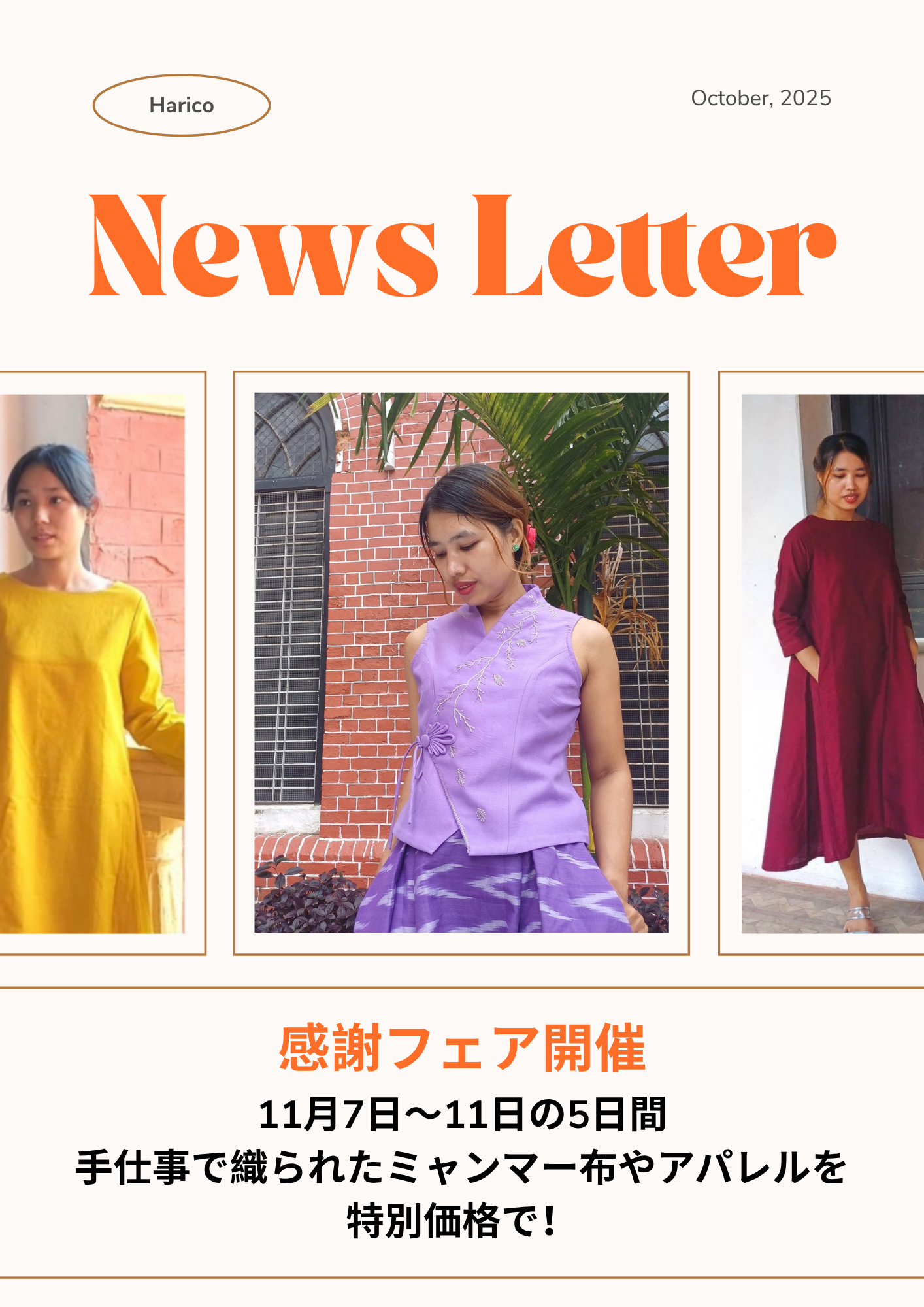 2025年 October Newsletter　手仕事布・服が最大70%OFFの特別ポップアップ