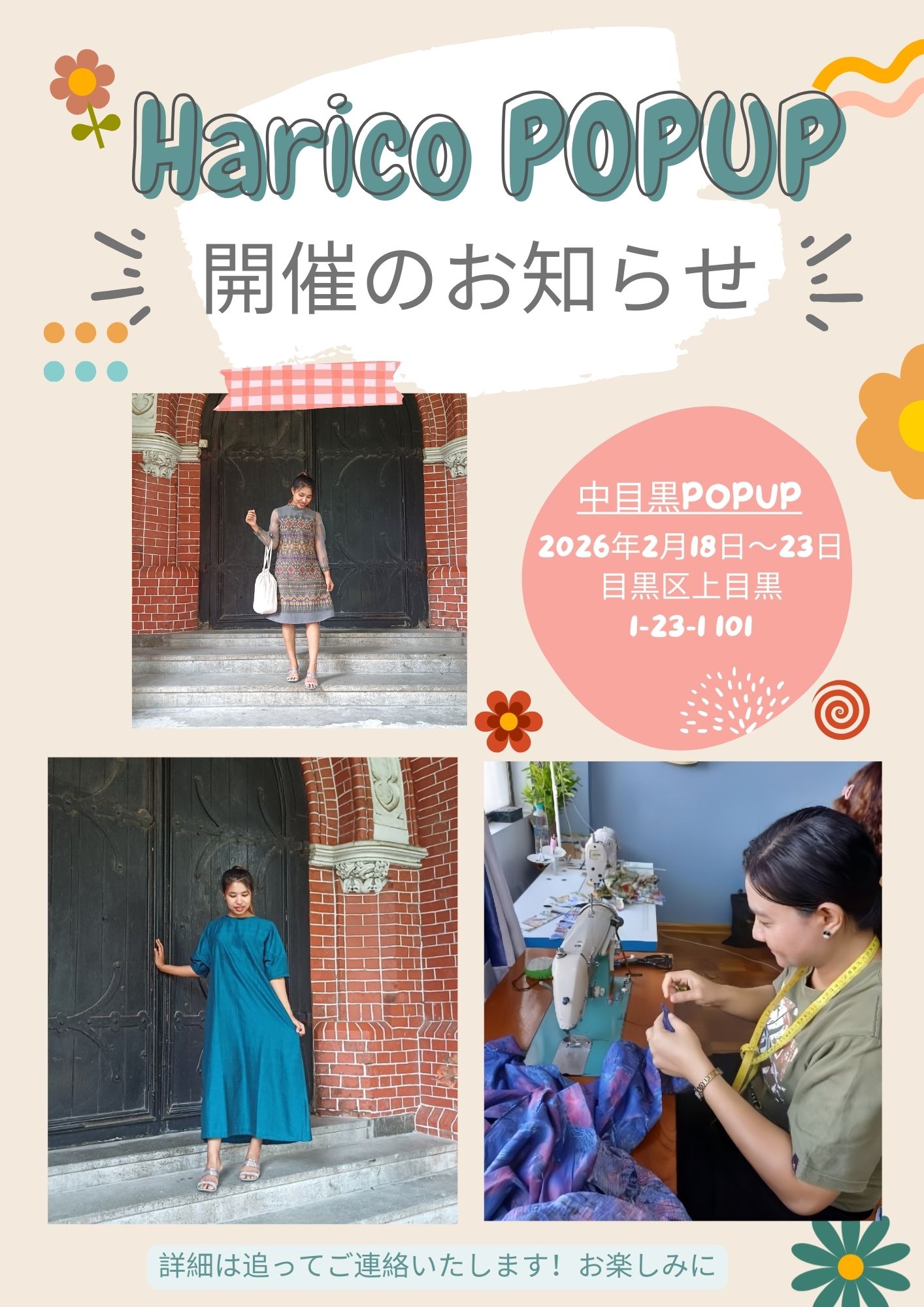 2月中目黒Popupのお知らせ