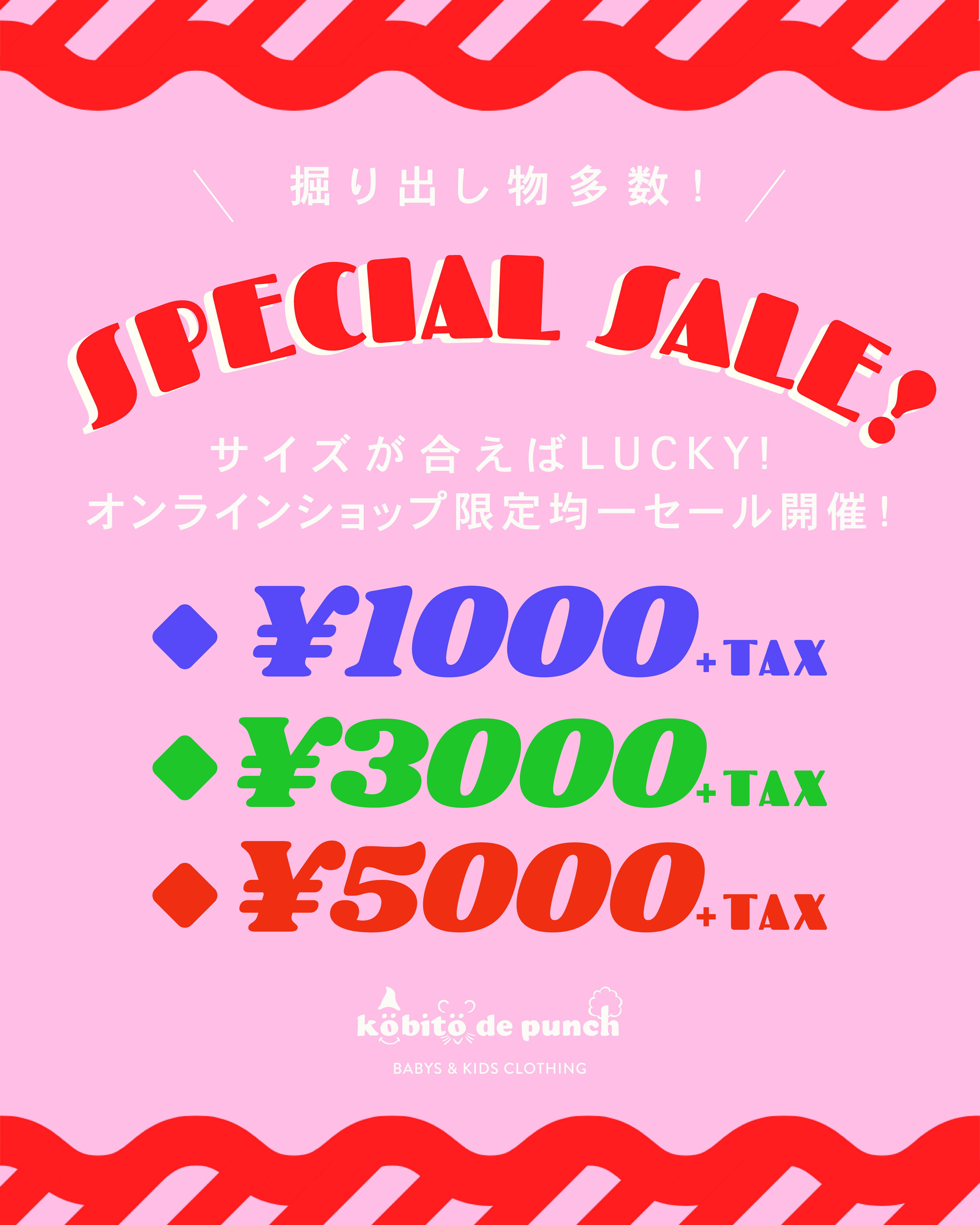 9/5(金)21:00～【SPECIAL SALE】START！