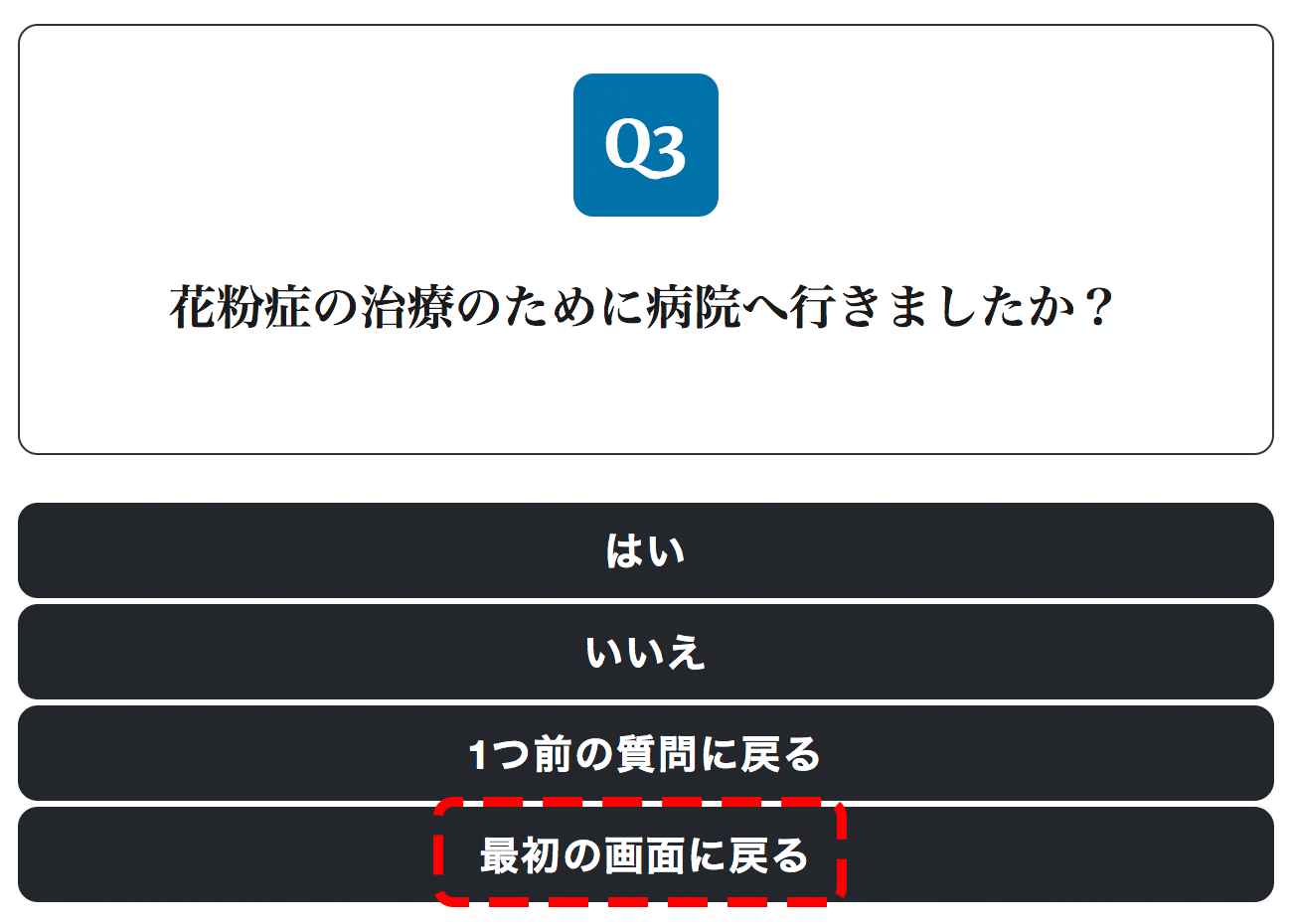 Yes/No Chart の拡張機能「最初に戻る機能」を販売開始しました