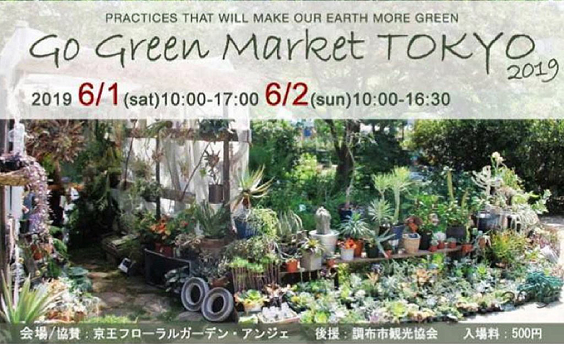 Go Green Market Tokyo に出店させて頂きます。