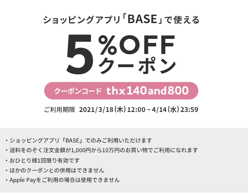 お得なクーポンです