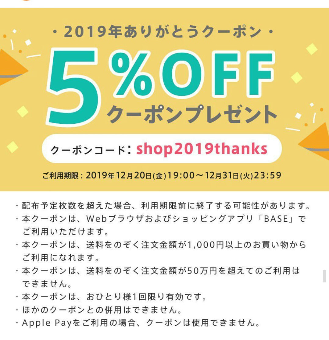 クーポンのお知らせ