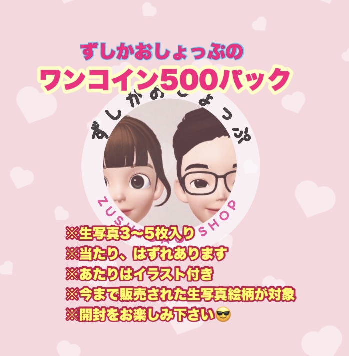 発送についてと新商品