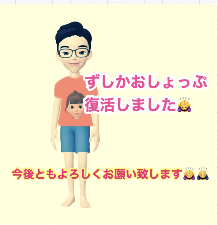 ずしかおしょっぷ復活しました！！