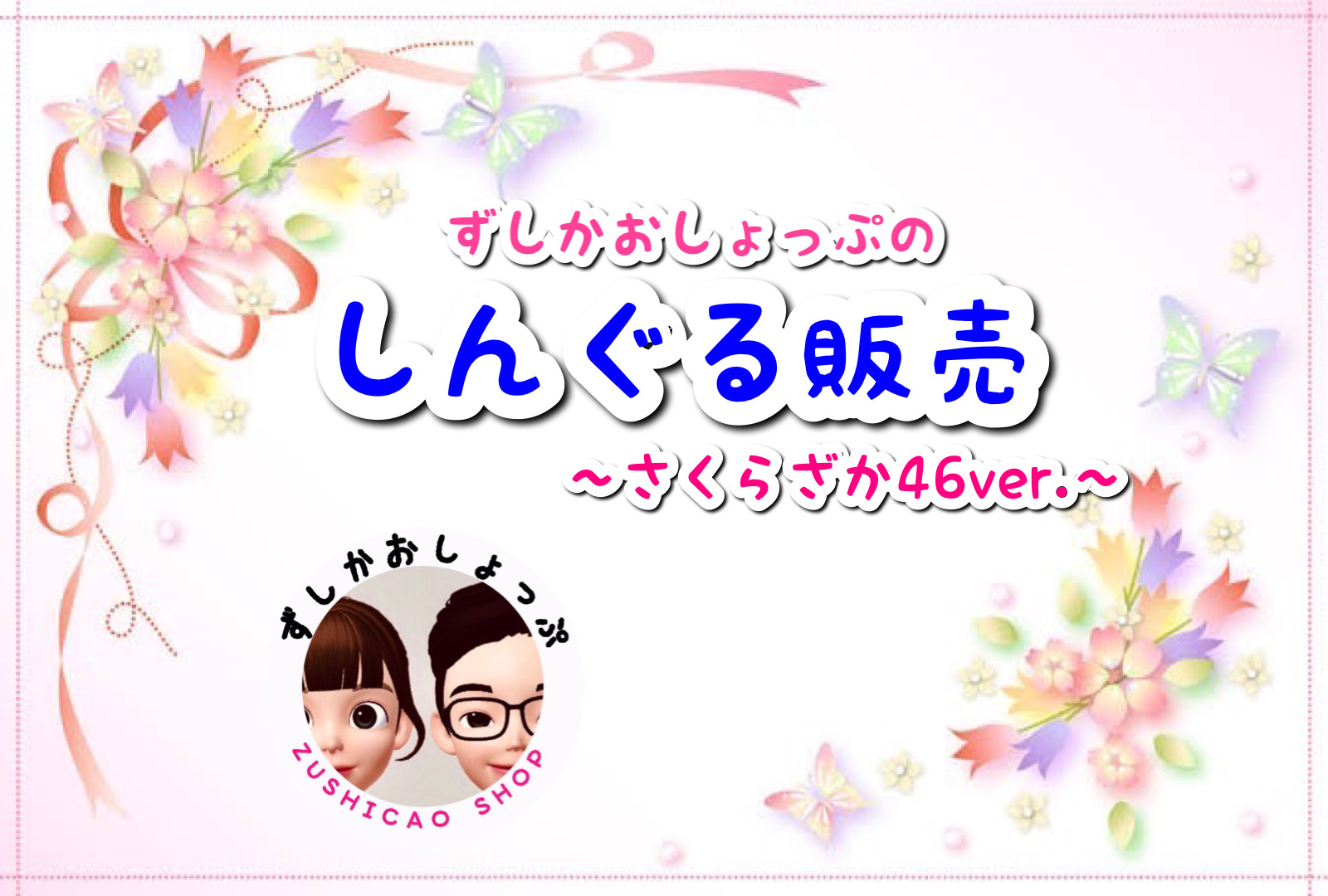 新商品販売のお知らせ♡