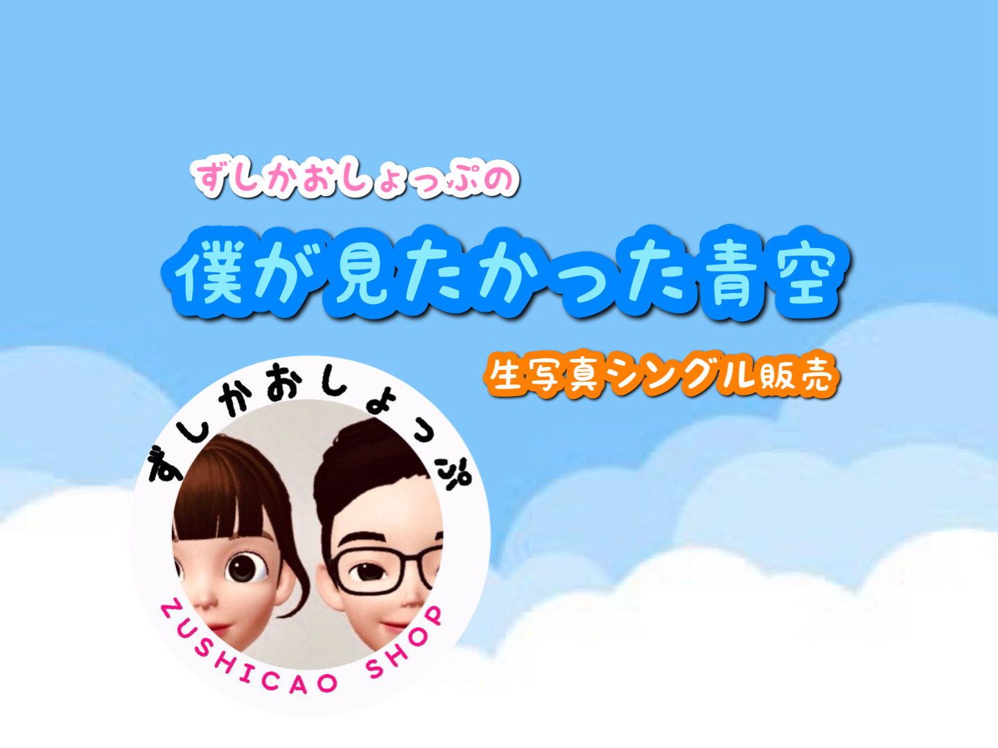 発売しました！！
