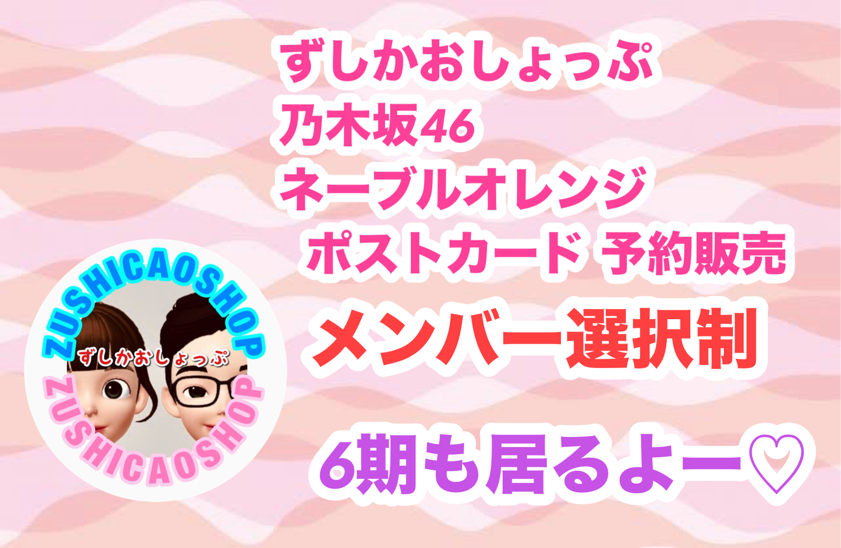 乃木坂46ネーブルオレンジポストカード販売決定