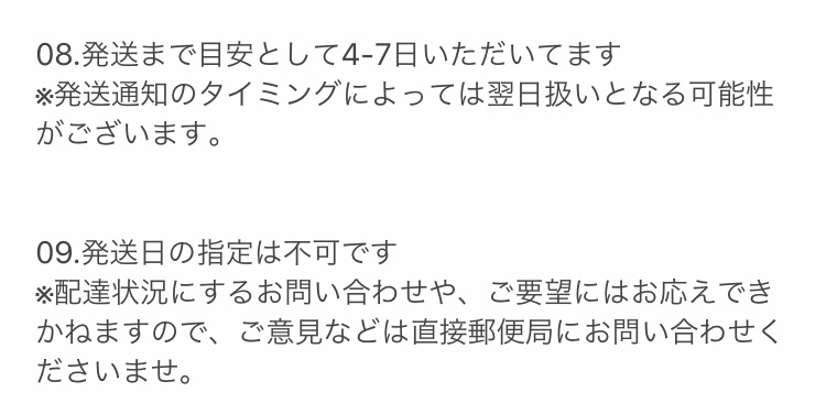 配送について