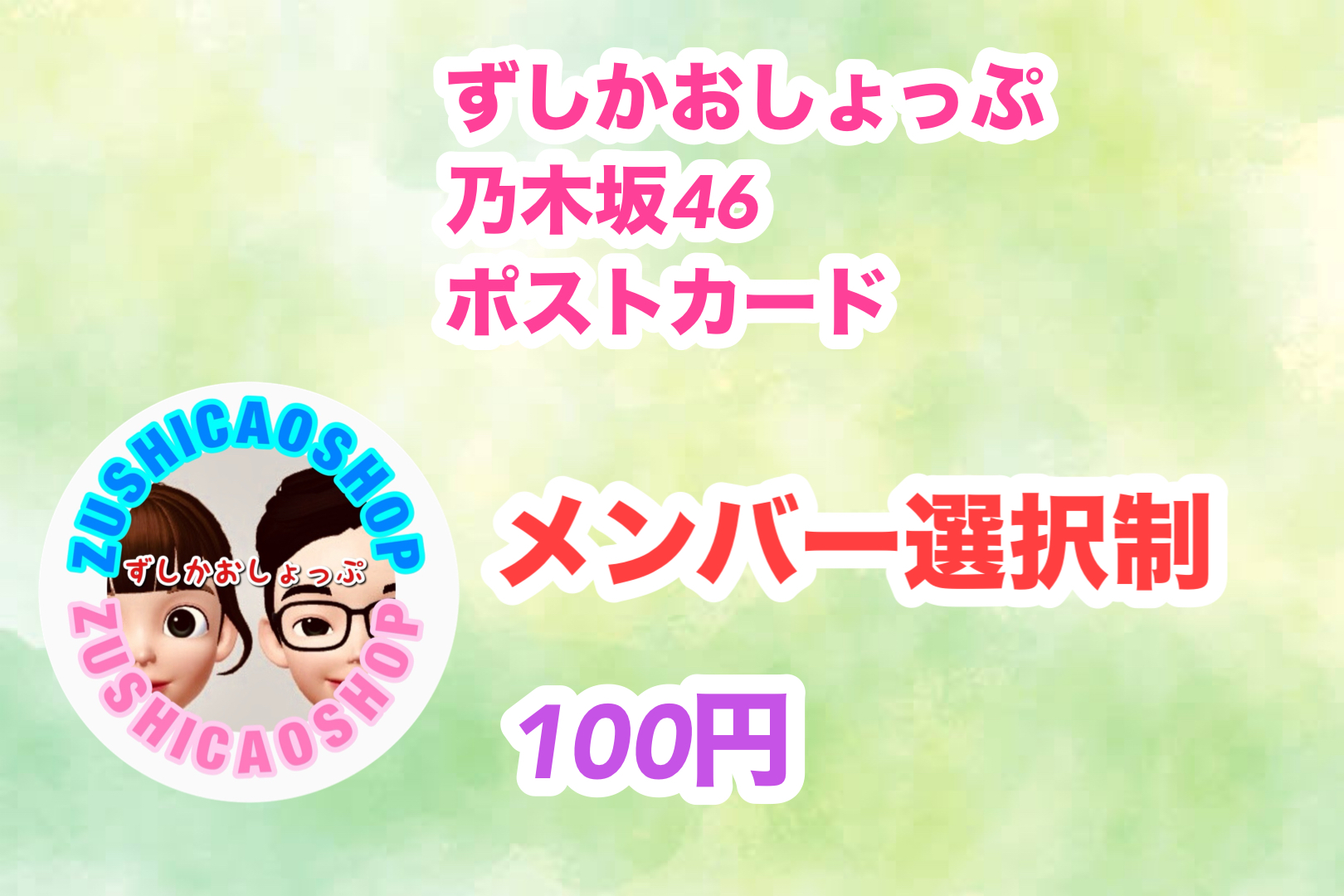 1/4 12時30分より販売開始