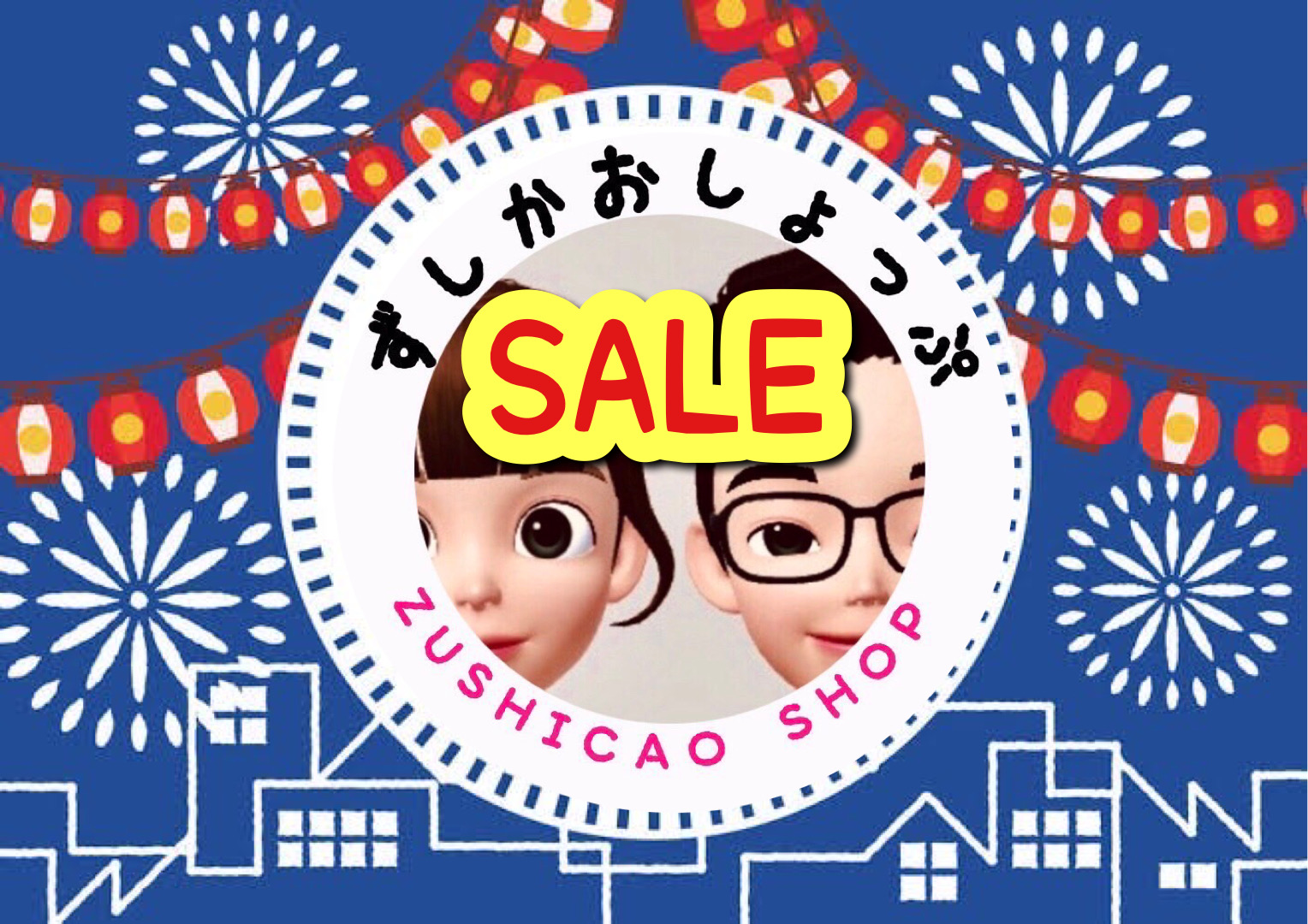 SUMMER SALE開催