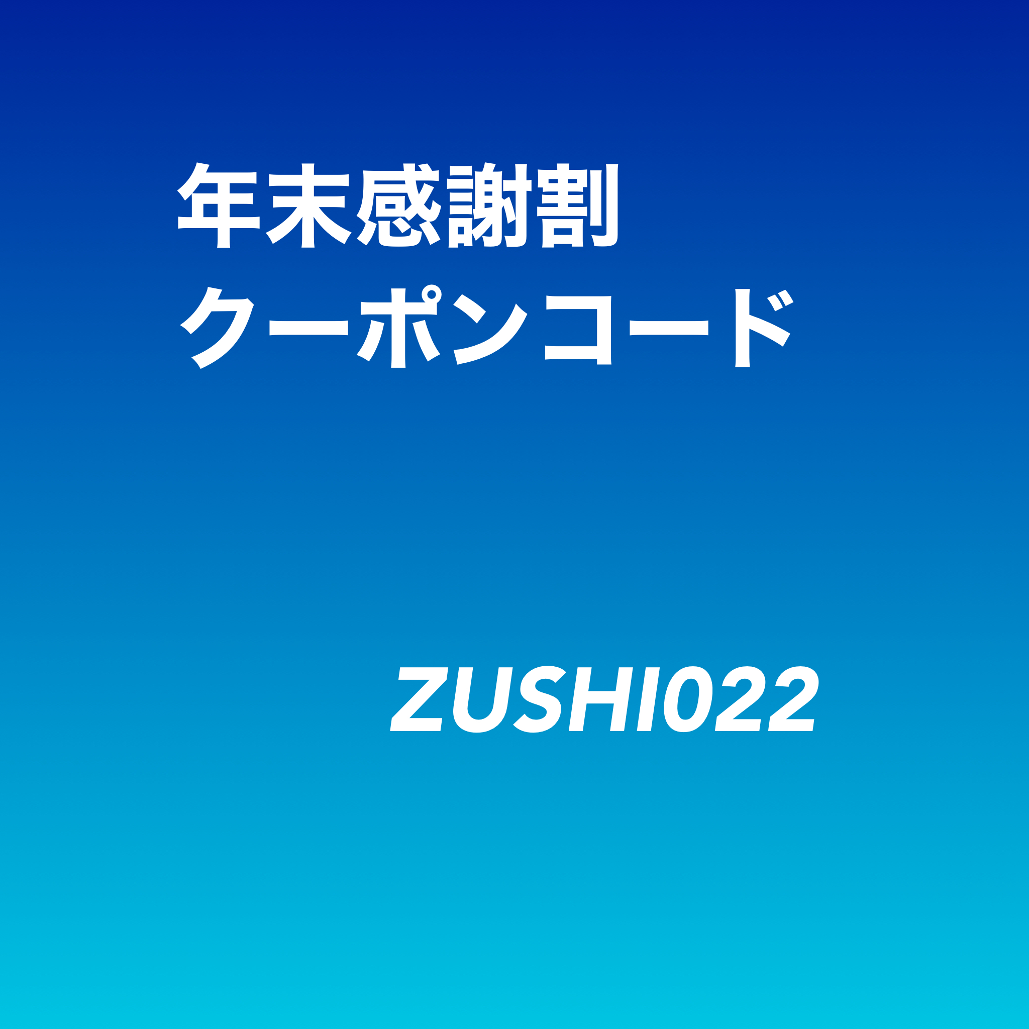 クーポン配布開始( ^ω^ )