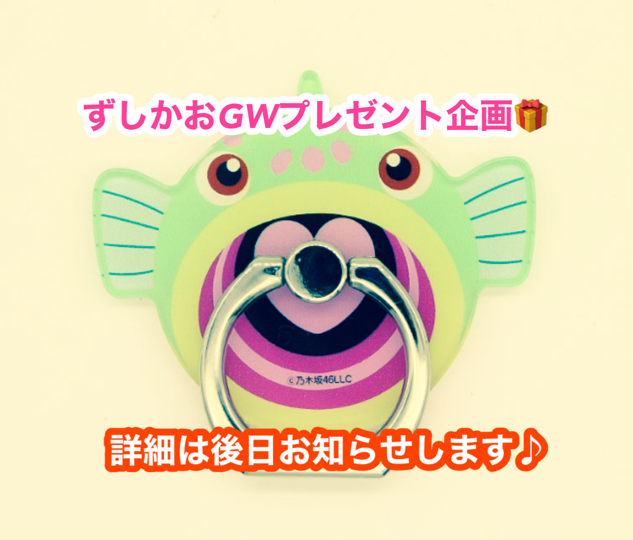 GW企画商品決定！