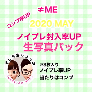 ノイプレ封入率UPパック