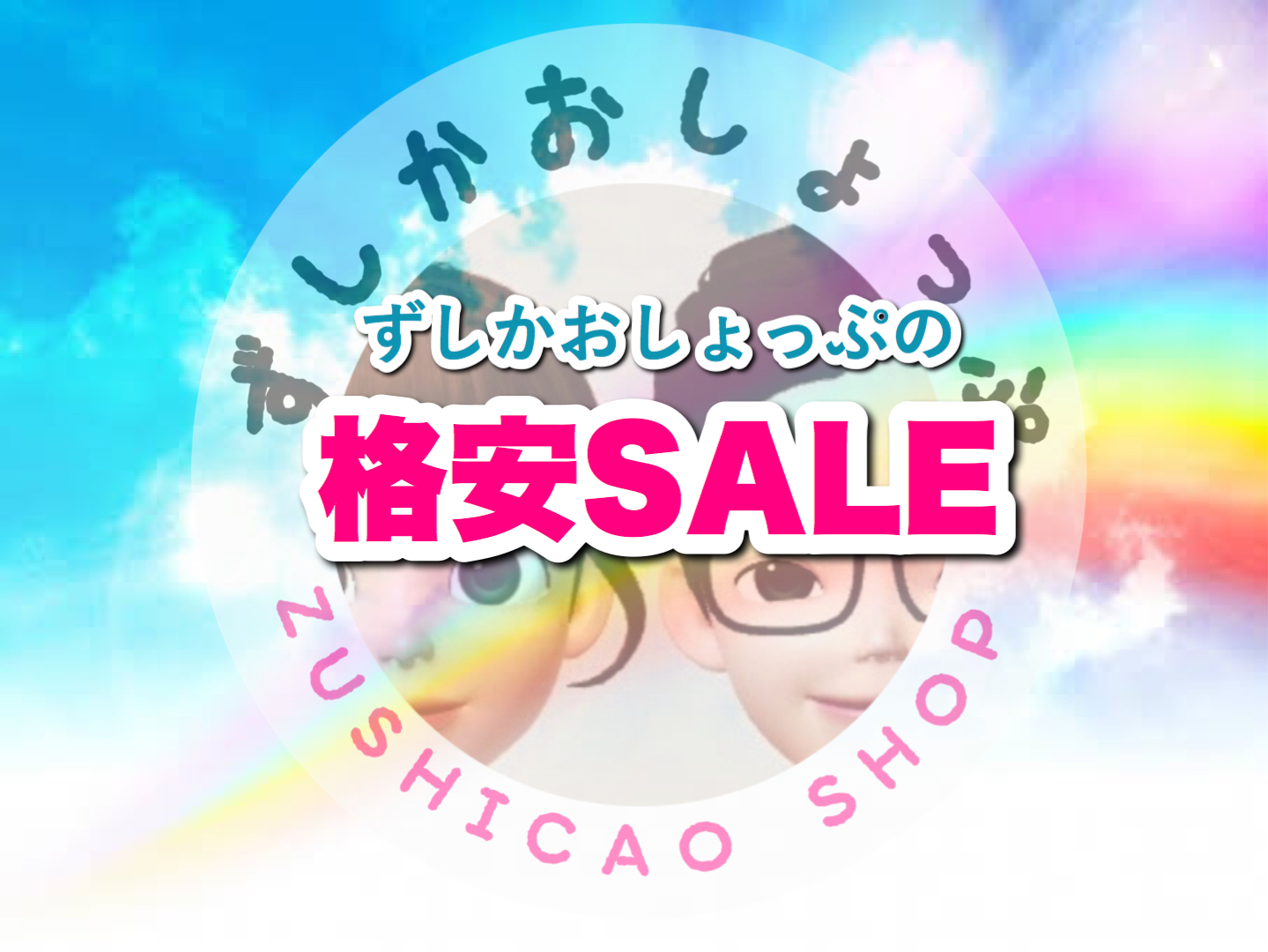 おトク情報！！