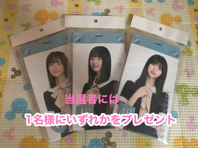 チケホル&当選者発表