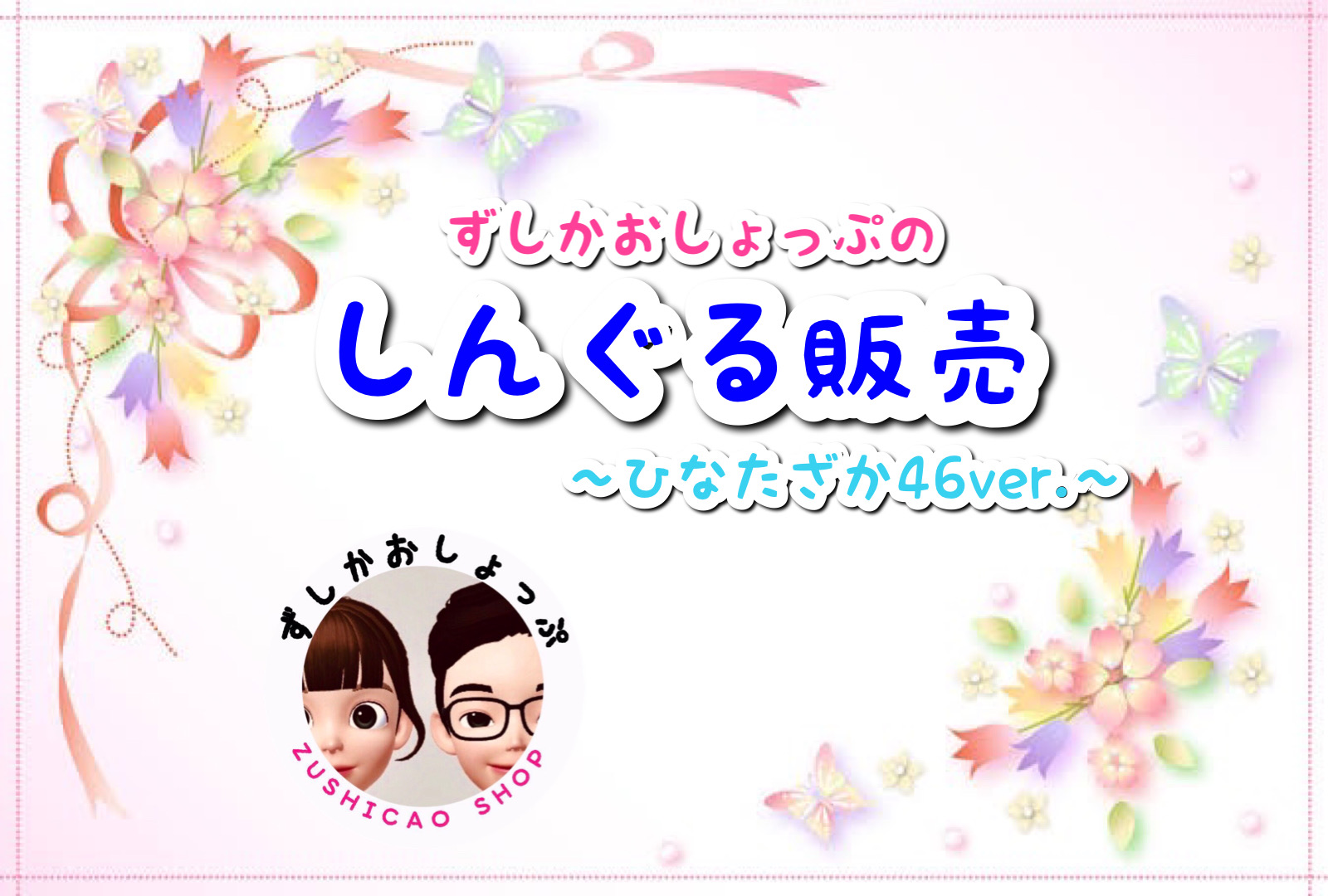 発送についてと新商品のお知らせ♡