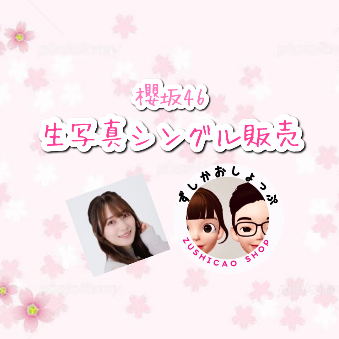 販売日について♡