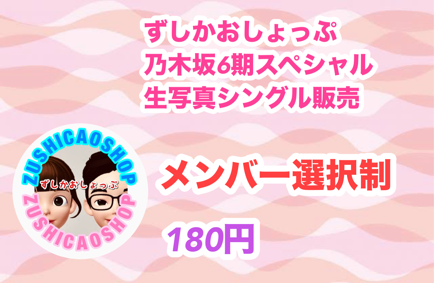 本日6期スペシャル販売開始