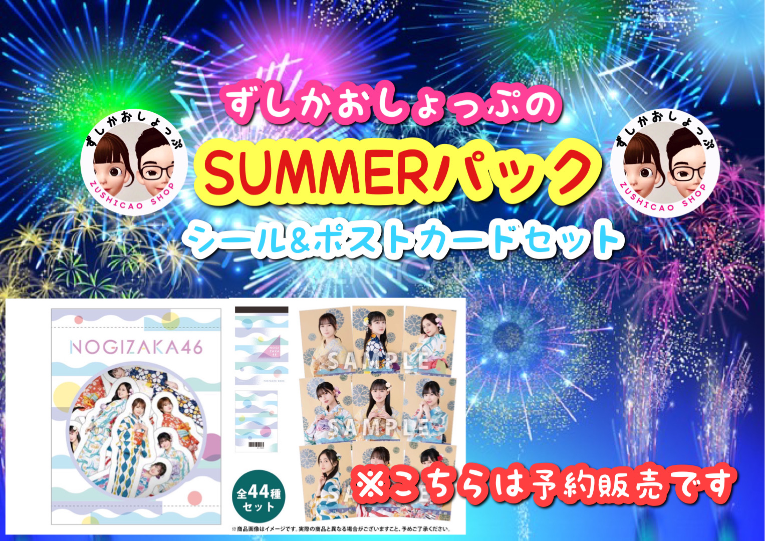 発送について