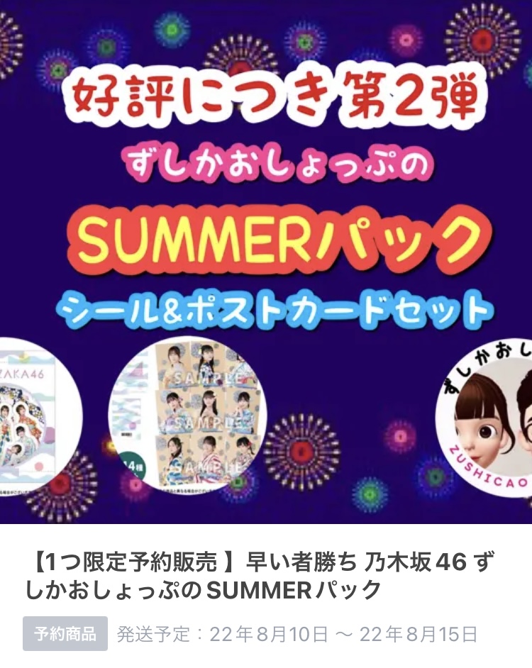 予約商品の発送について