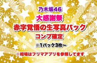 赤字パック販売終了時間について