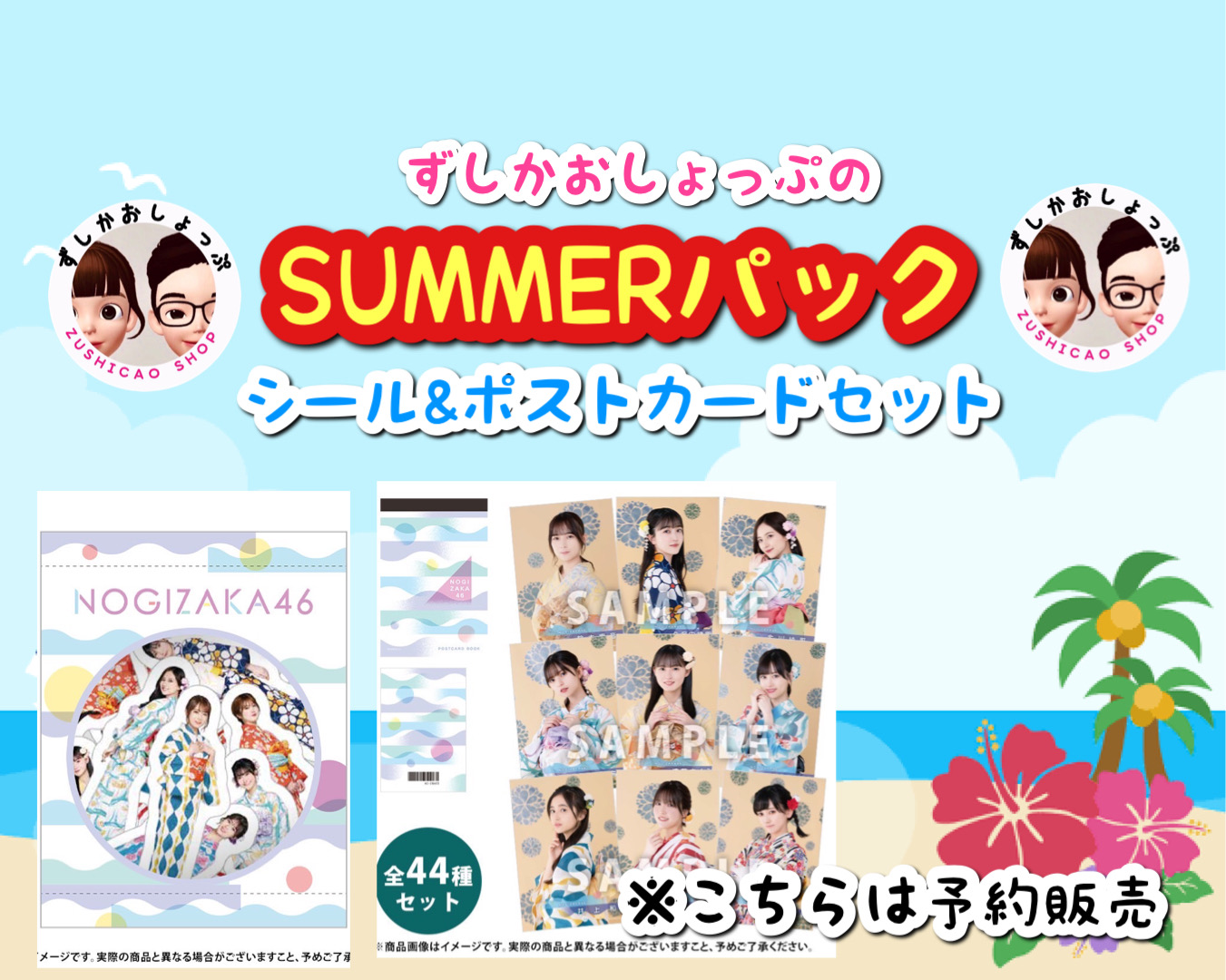 本日正午より予約販売