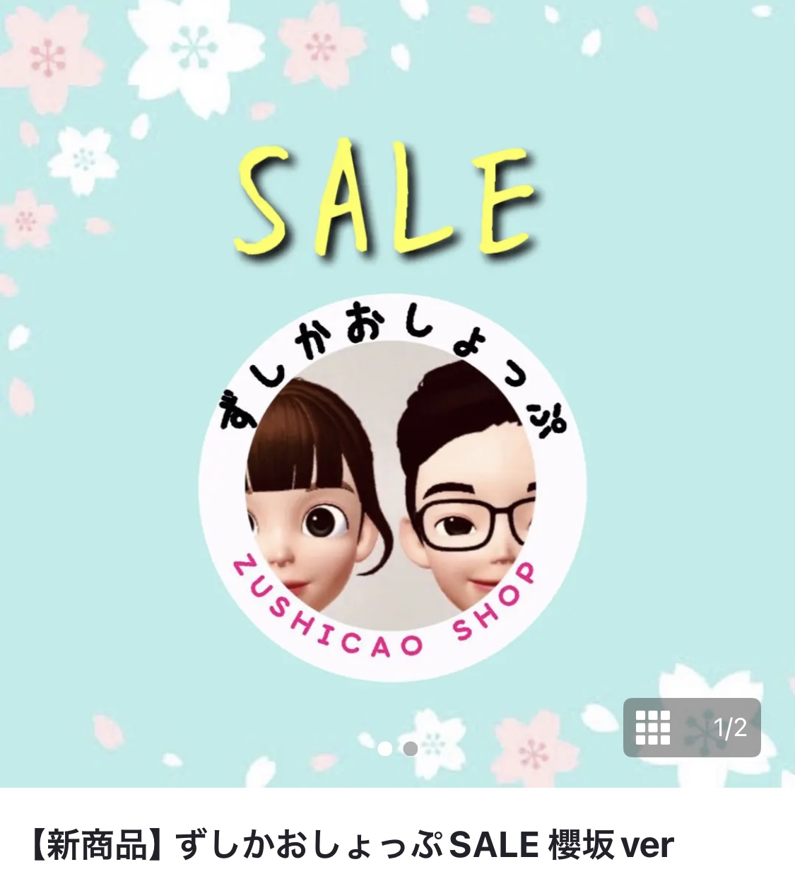 新商品が50円？？