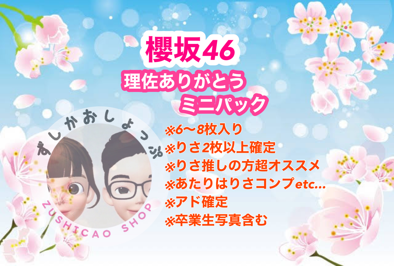 アド確定パック2種類販売開始♡