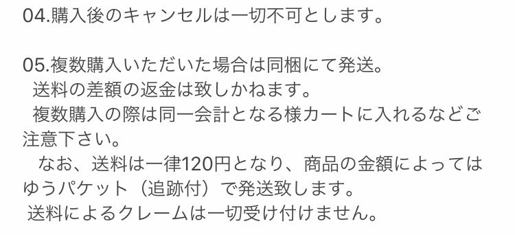 送料について