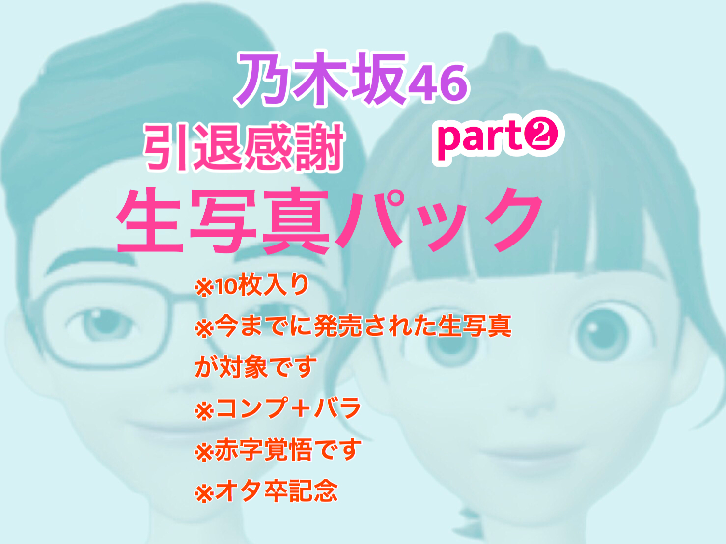 ずしかおオタ卒