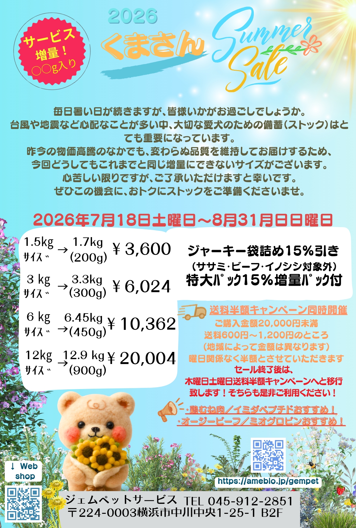 夏！SALE！！