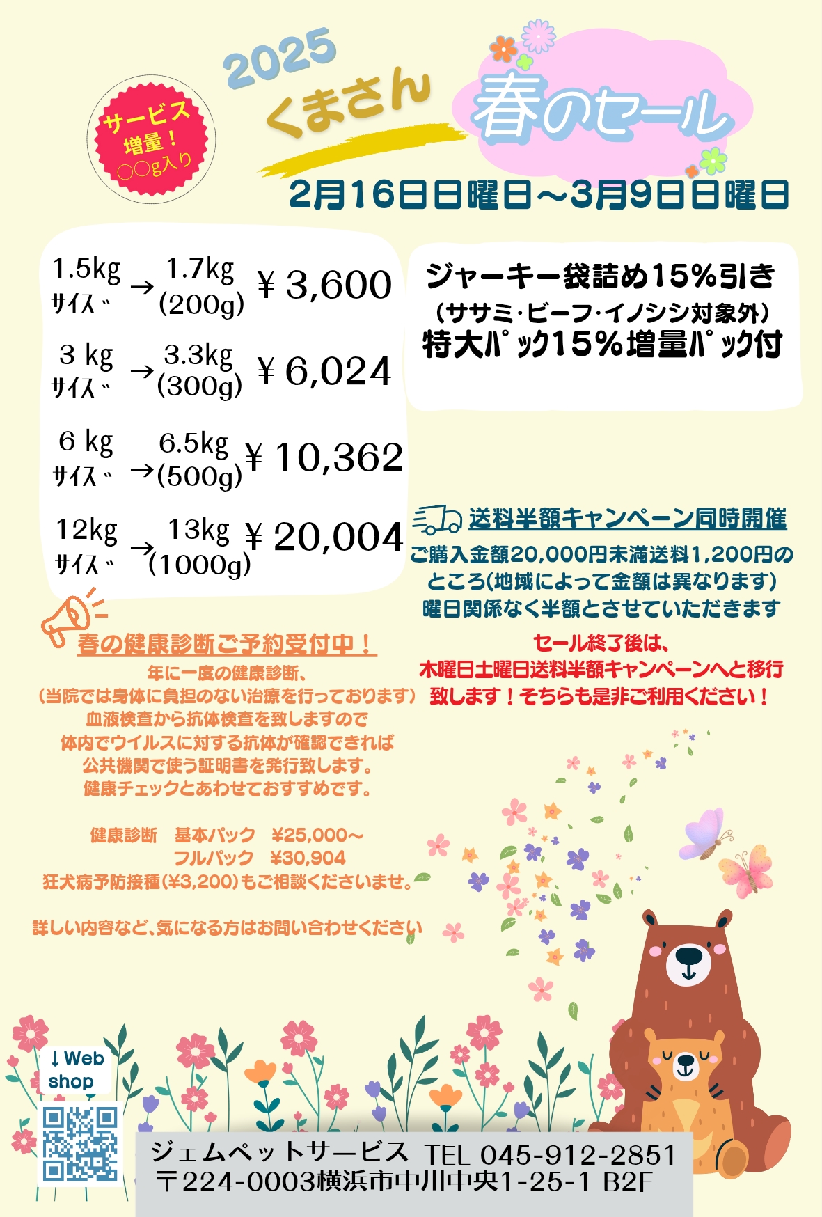 本日より