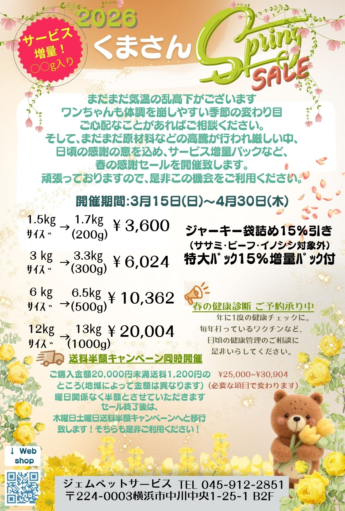 2026年3月15日日曜日より