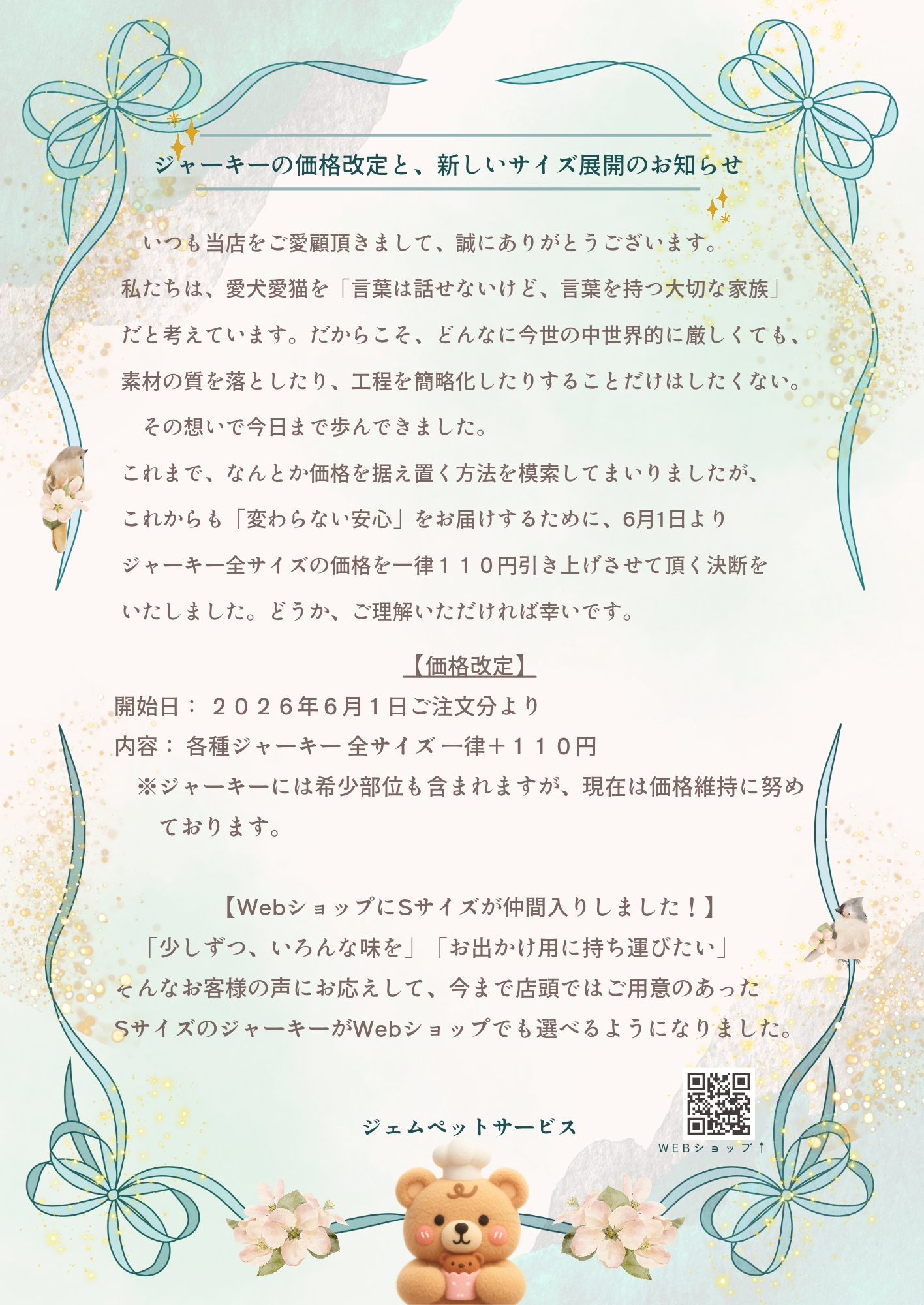 お知らせ