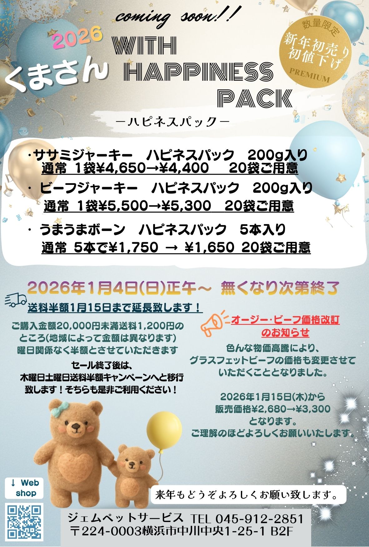 2026本年もどうぞ宜しくお願い申し上げます