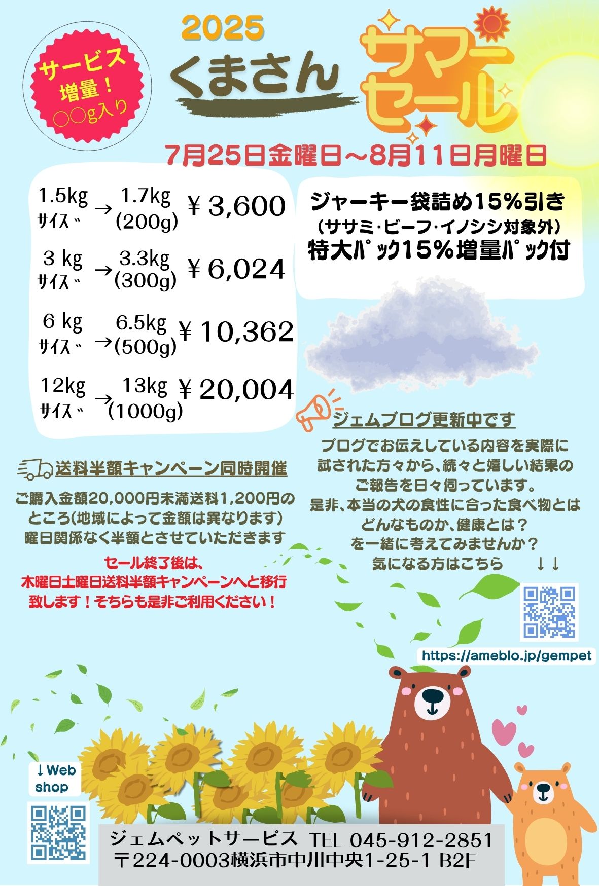 本日より