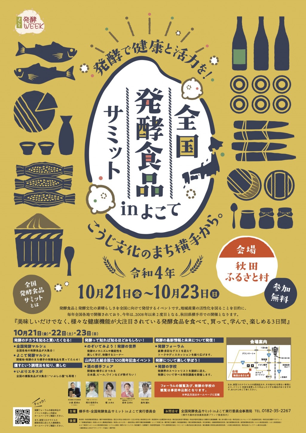 10/22(土)〜23(日)に「全国発酵サミットinよこて」にて出展・体験イベントを行います！