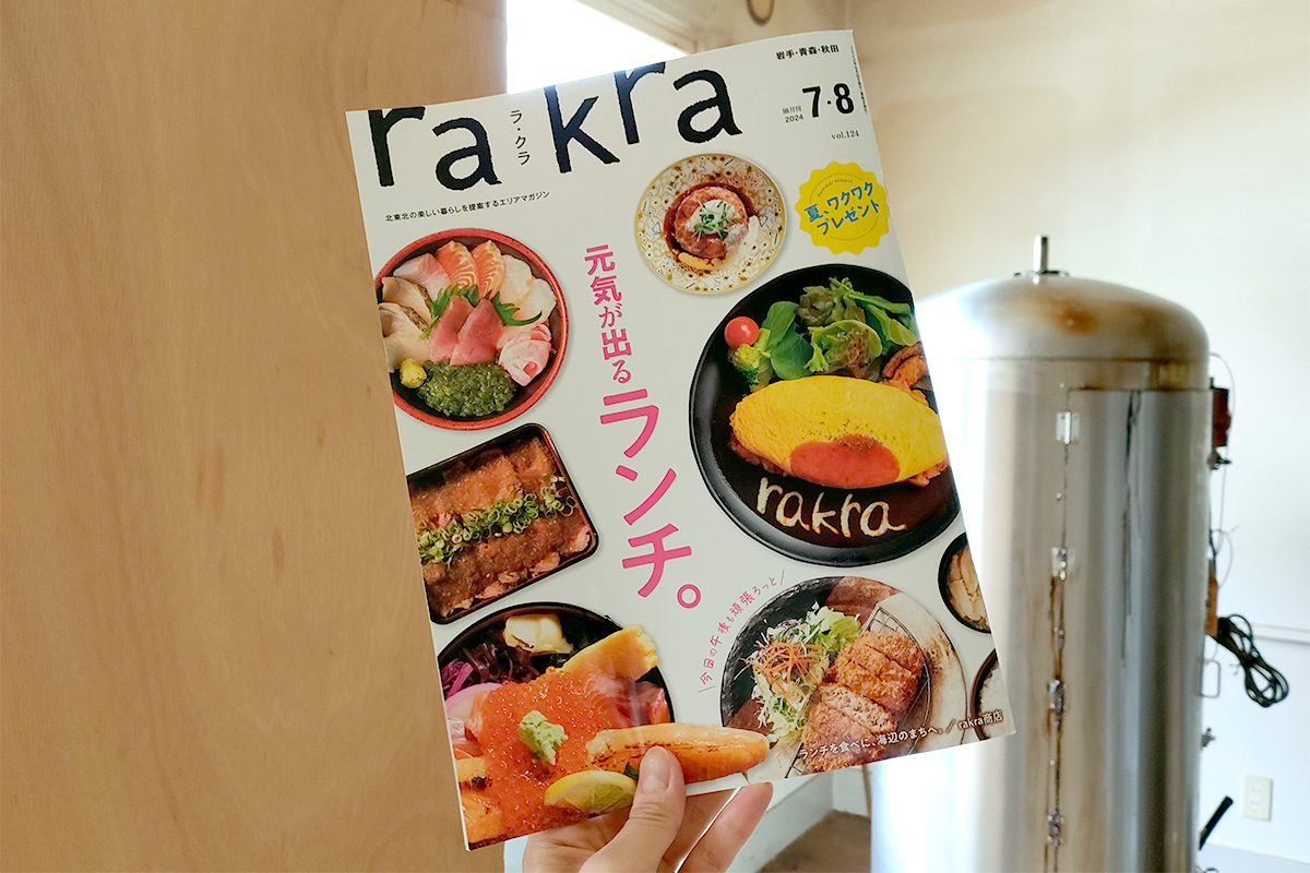 雑誌『rakra（ラ・クラ）』7・8月号のアンケート回答で猫松の商品が当たります！