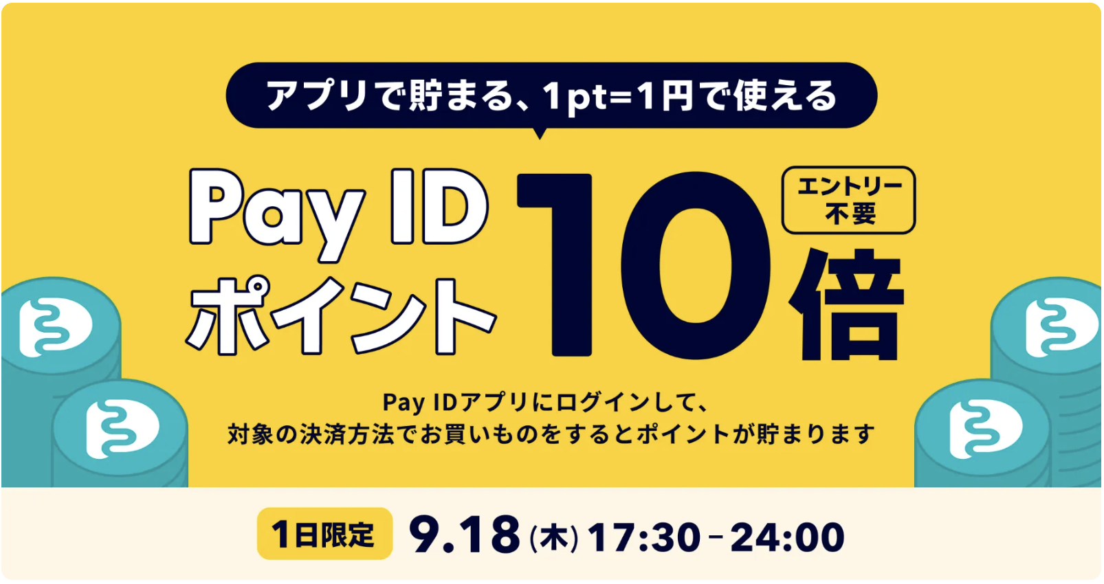 【6時間半限定】ポイント10倍!最大30,000ポイント付与のキャンペーン