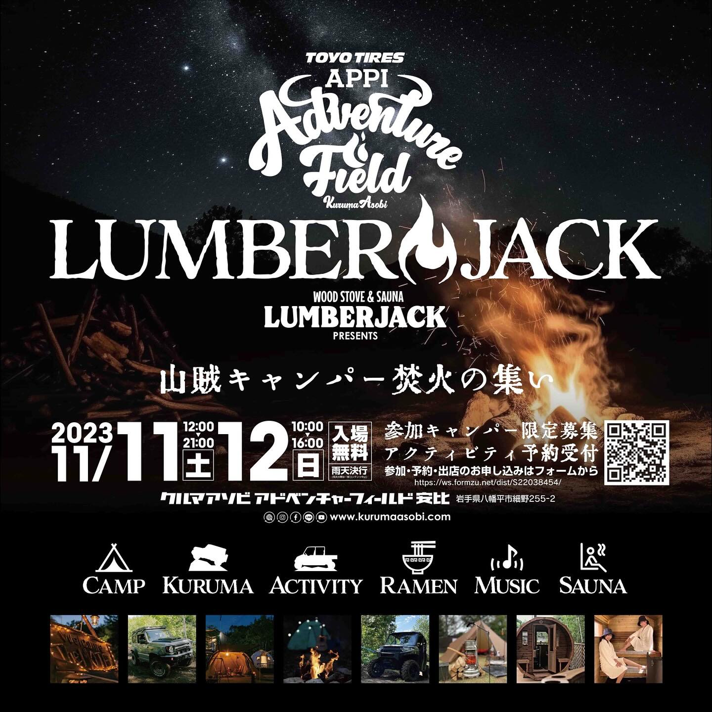 11/11(土)〜12(日)に「LUMBER JACK」@安比（八幡平市）に出店します！