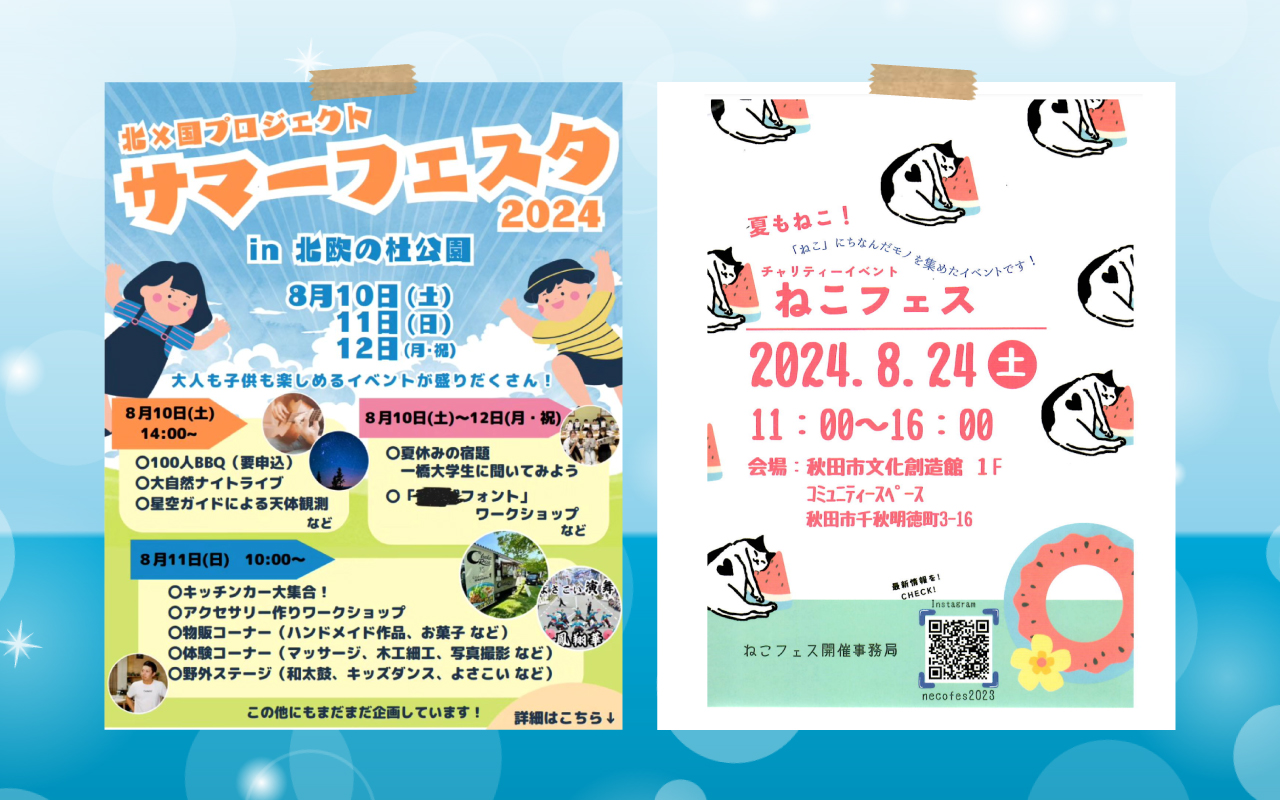 【8月は2回！】8/11(日)＆24(土)にイベント出店します！