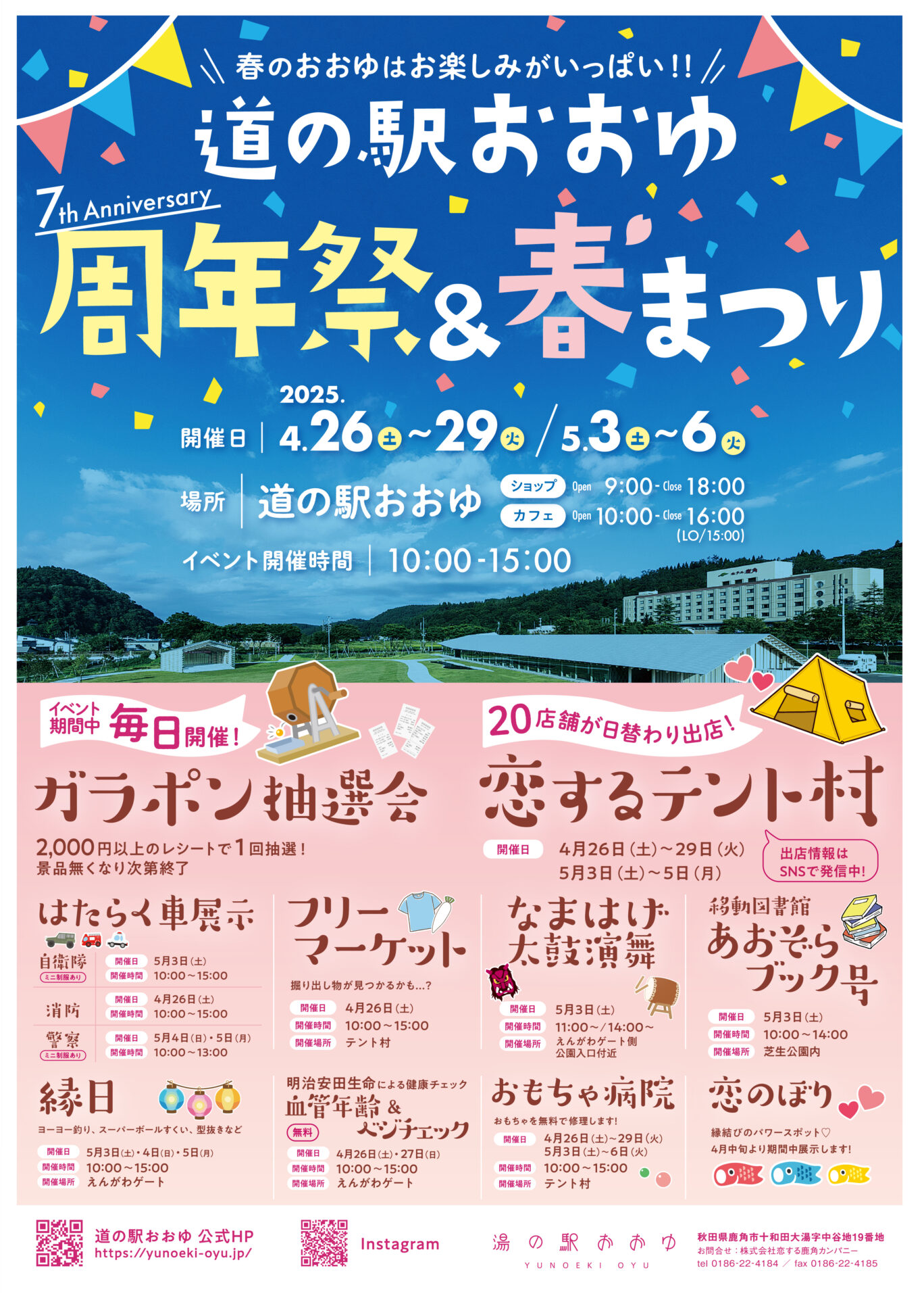 4/27(日)と5/4(日)の2日間、「道の駅おおゆ周年祭＆春まつり」に出店します！